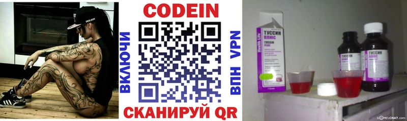 Кодеин Purple Drank  купить закладку  Чухлома 
